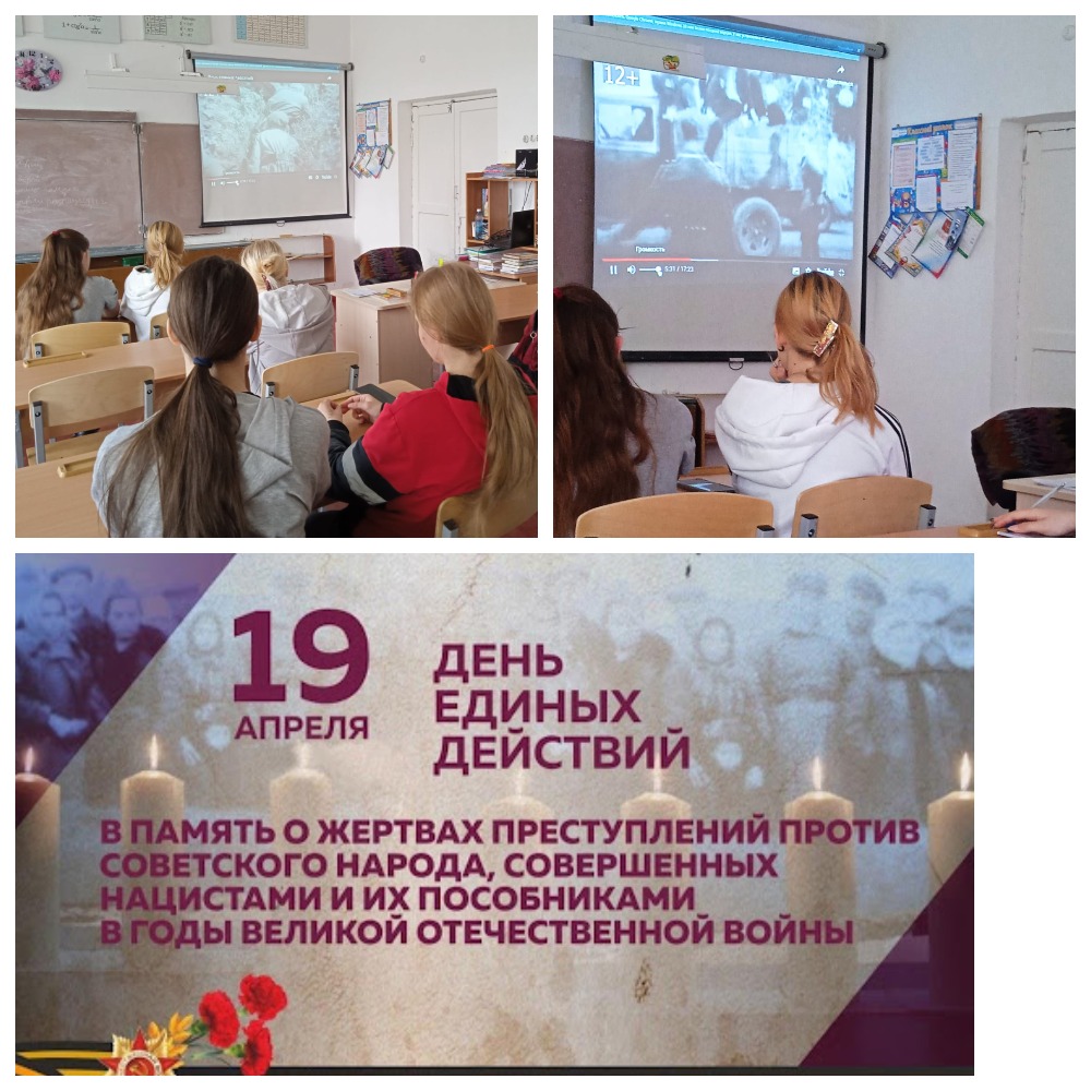 Единый урок, посвященный «Дню памяти о геноциде советского народа нацистами в годы Великой Отечественной войны».