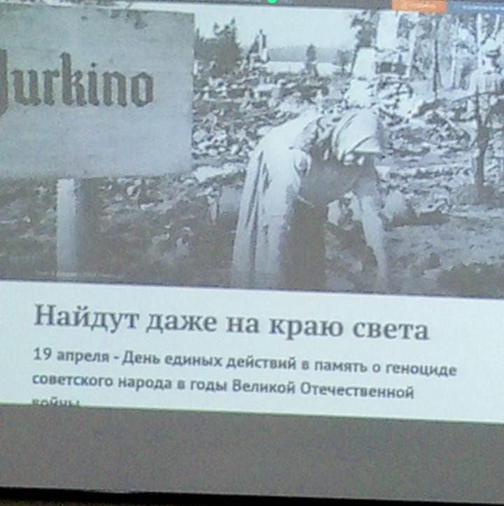 Единый урок, посвященный «Дню памяти о геноциде советского народа нацистами в годы Великой Отечественной войны».